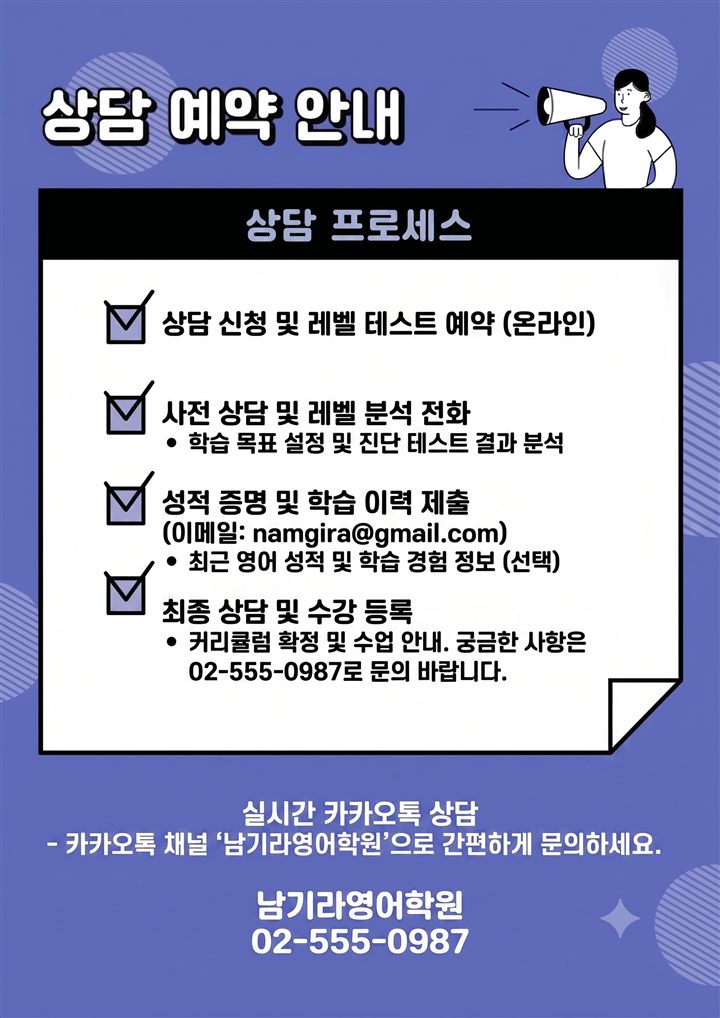 학원 상담 예약 안내 첨부 이미지