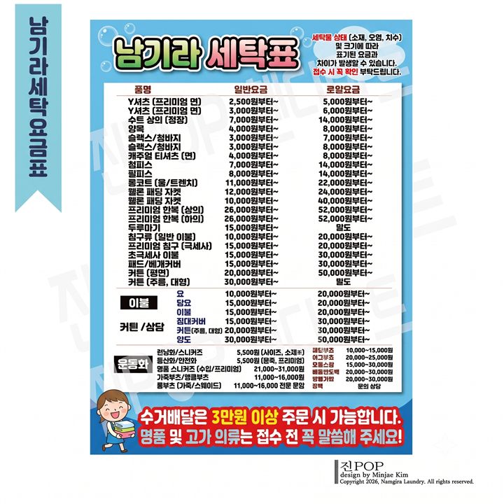 세탁소 요금표 첨부 이미지