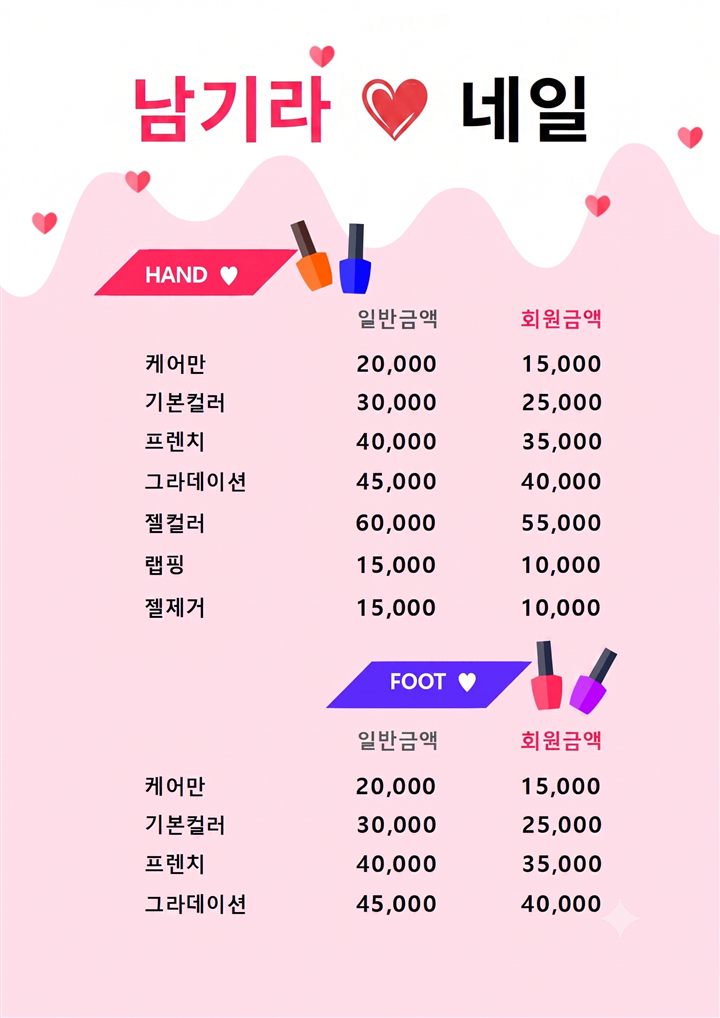네일샵 가격표 첨부 이미지